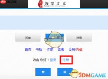 《海棠书屋》入口网页版登录