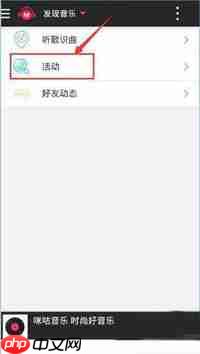 《咪咕音乐》签到方法介绍