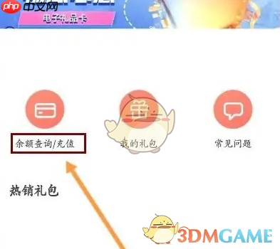 《东方购物》充值方法介绍