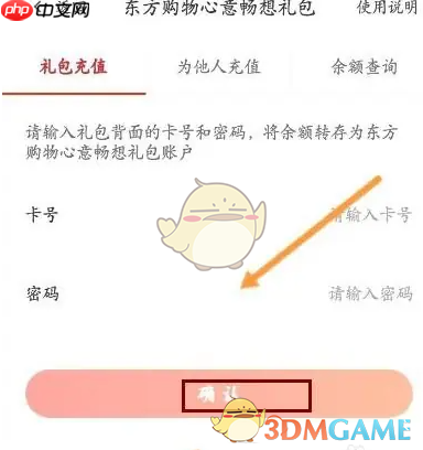 《东方购物》充值方法介绍