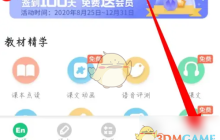 《e英语宝》修改姓名方法