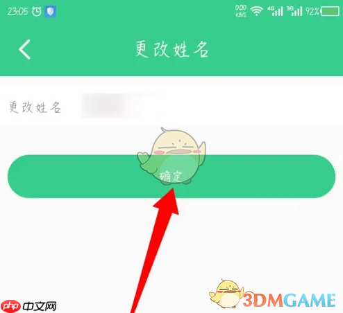 《e英语宝》修改姓名方法