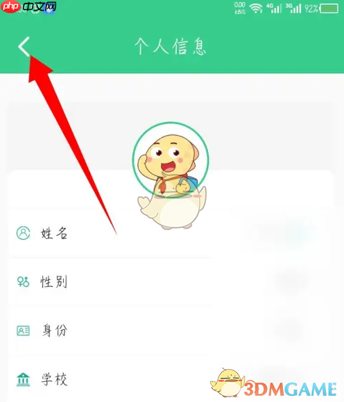 《e英语宝》修改姓名方法