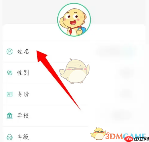 《e英语宝》修改姓名方法