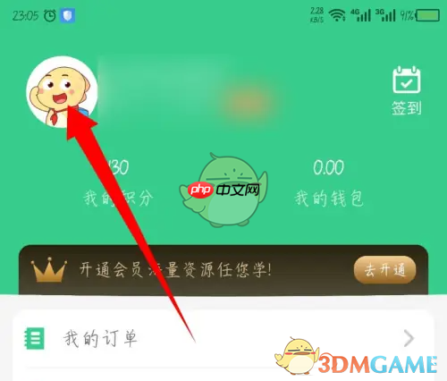 《e英语宝》修改姓名方法