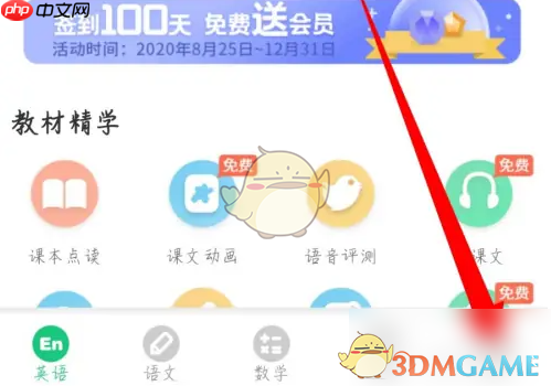 《e英语宝》修改姓名方法