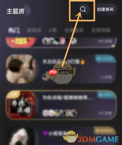 《撕歌》搜索房间方法