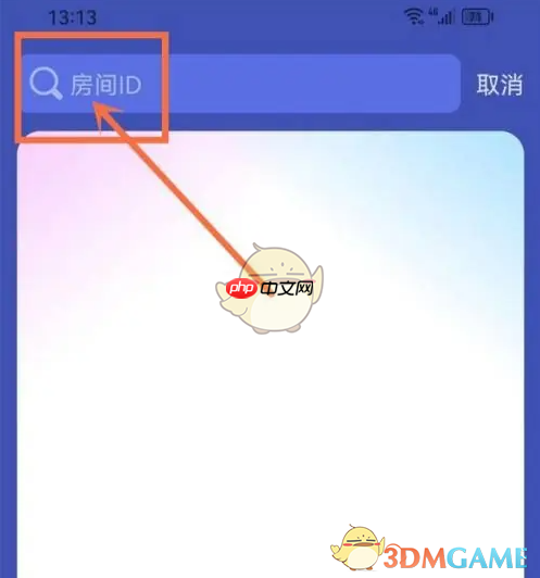 《撕歌》搜索房间方法