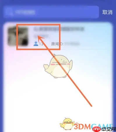 《撕歌》搜索房间方法