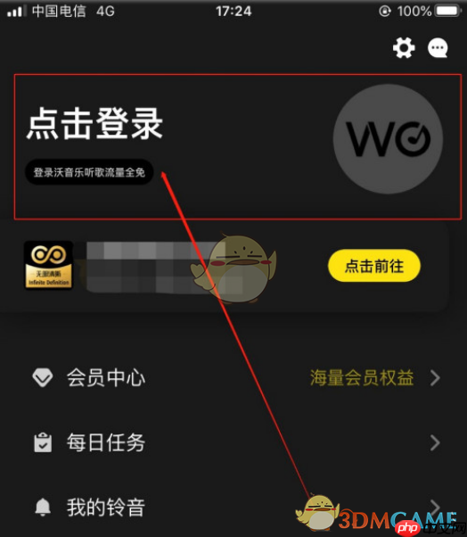 《沃音乐》取消自动续费方法