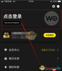 《沃音乐》取消自动续费方法