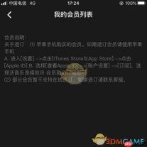 《沃音乐》取消自动续费方法