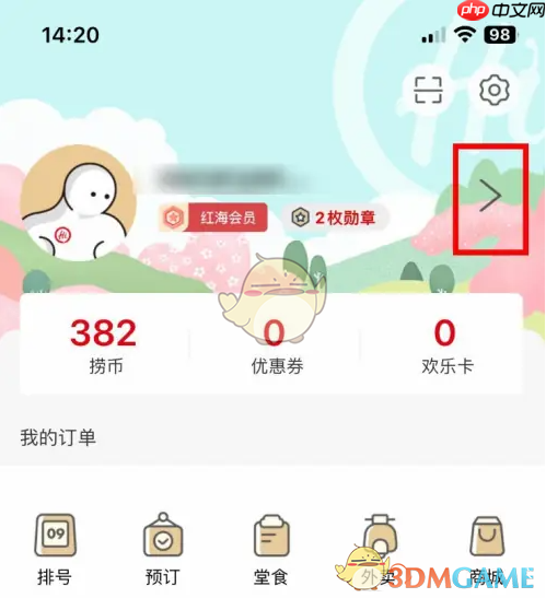 《海底捞》修改生日方法