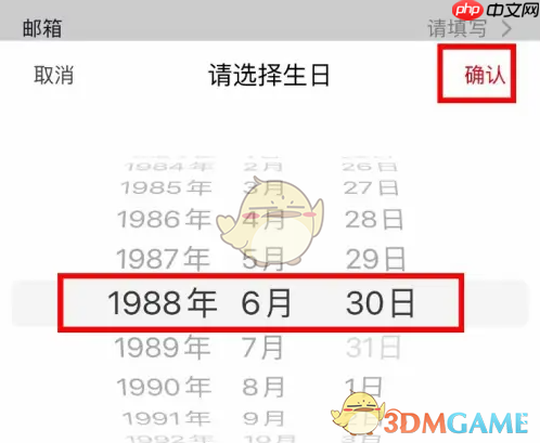 《海底捞》修改生日方法