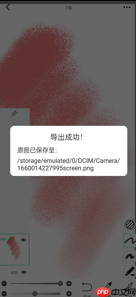 《画吧》导出图片教程
