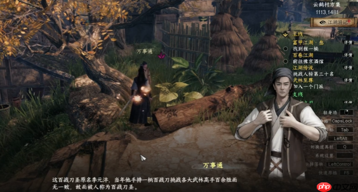 《下一站江湖2》百战刀圣三个线索介绍