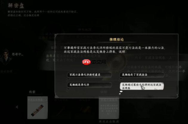 《下一站江湖2》百战刀圣三个线索介绍