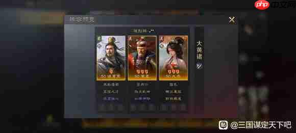 《三国：谋定天下》PVP阵容大全