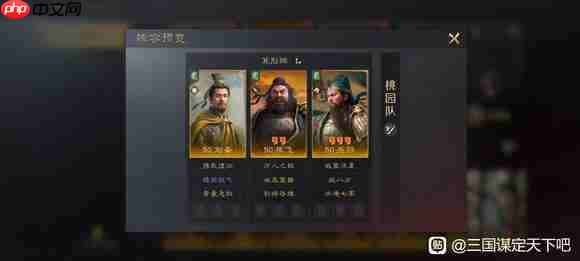 《三国：谋定天下》PVP阵容大全