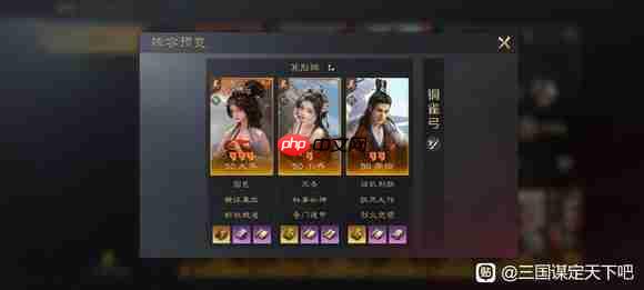 《三国：谋定天下》PVP阵容大全