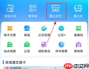 《369出行》充值公交卡方法