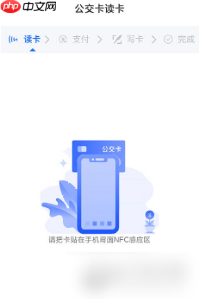 《369出行》充值公交卡方法