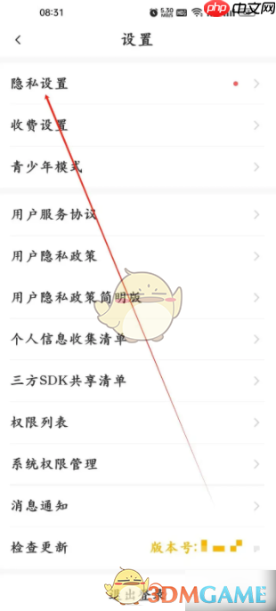 《伊对》隐私设置方法