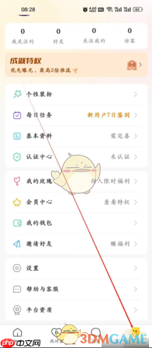 《伊对》隐私设置方法