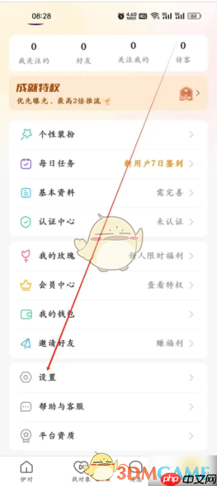 《伊对》隐私设置方法