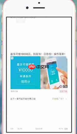 《连尚读书》去除广告攻略