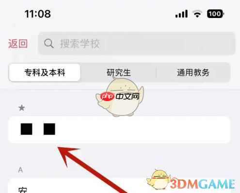 《wakeup课程表》导入课表教程