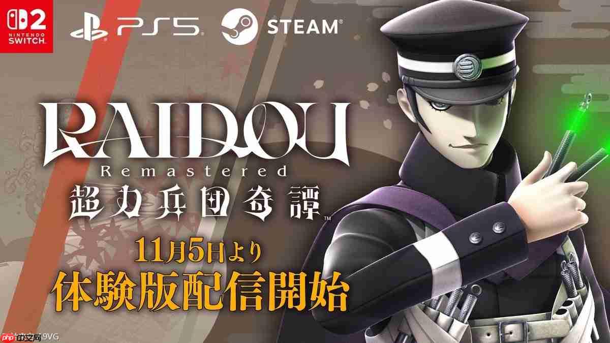 《RAIDOU Remastered：超力兵团奇谭》将推出体验版