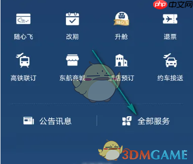 《东方航空》购买保险方法