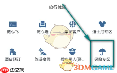 《东方航空》购买保险方法