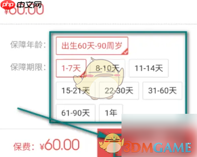 《东方航空》购买保险方法