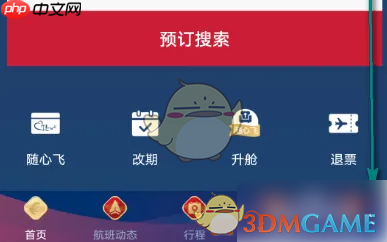 《东方航空》购买保险方法