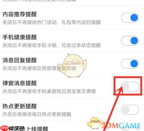 《应用宝》关闭消息提醒方法