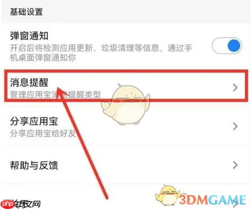 《应用宝》关闭消息提醒方法