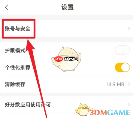 《好分数家长版》账号注销方法