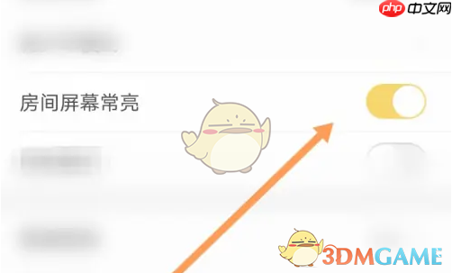 《耳萌》房间屏幕常亮设置方法
