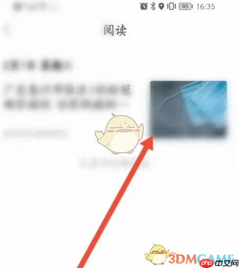 《人民日报》查看历史记录方法