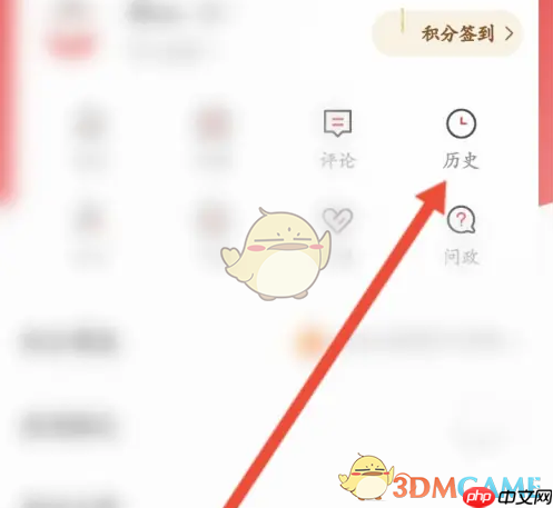 《人民日报》查看历史记录方法