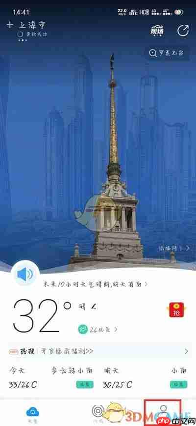 《最美天气》定时播报设置方法