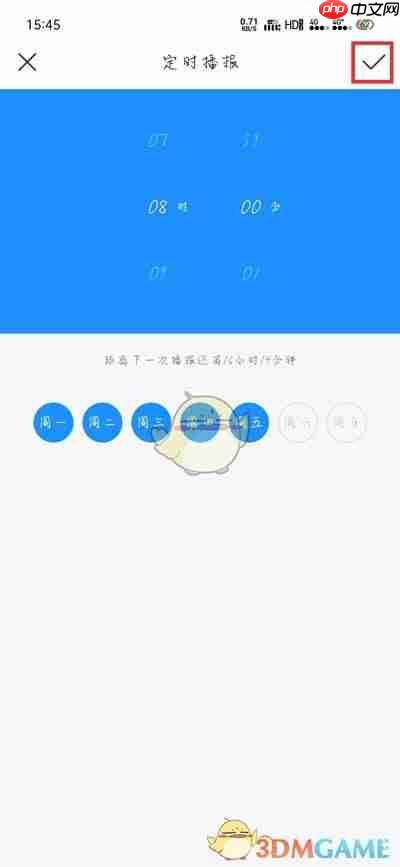 《最美天气》定时播报设置方法