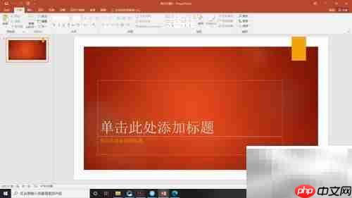 PPT媒体控件显示方法