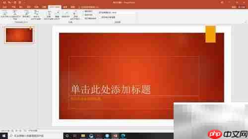 PPT媒体控件显示方法