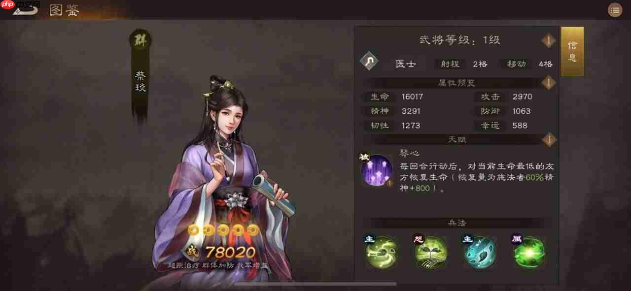 《新三国志曹操传》蔡琰测评攻略