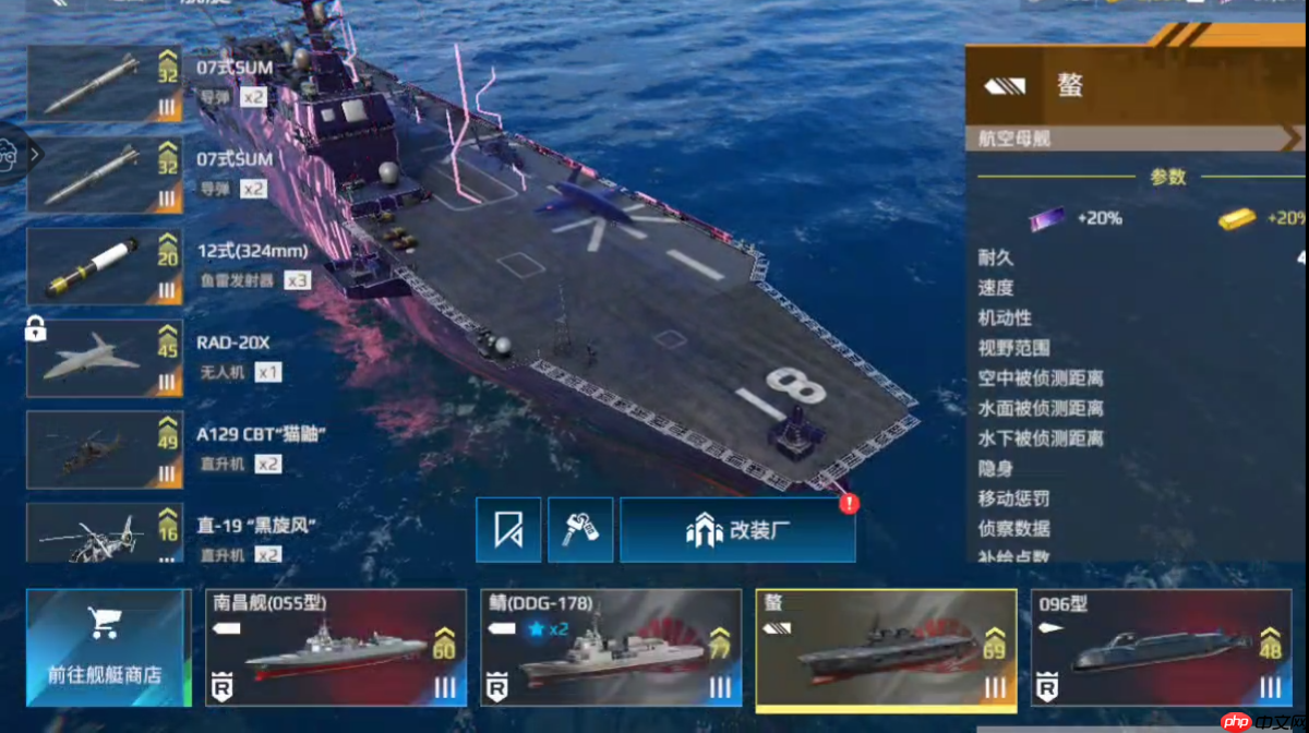 《现代战舰》螯航母搭配推荐