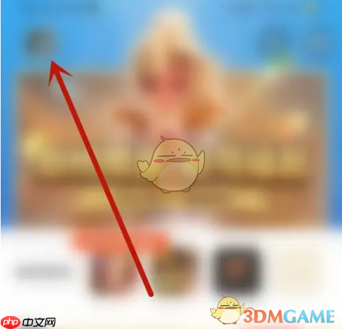 《心悦俱乐部》签到方法介绍