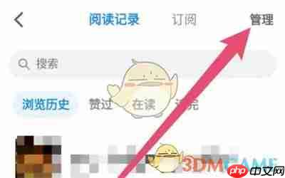 《微信读书》清空浏览历史方法